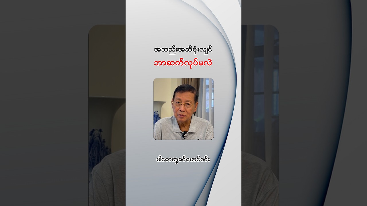 📌 အသည်းအဆီဖုံးလျှင် ဘာဆက်လုပ်မလဲ ..