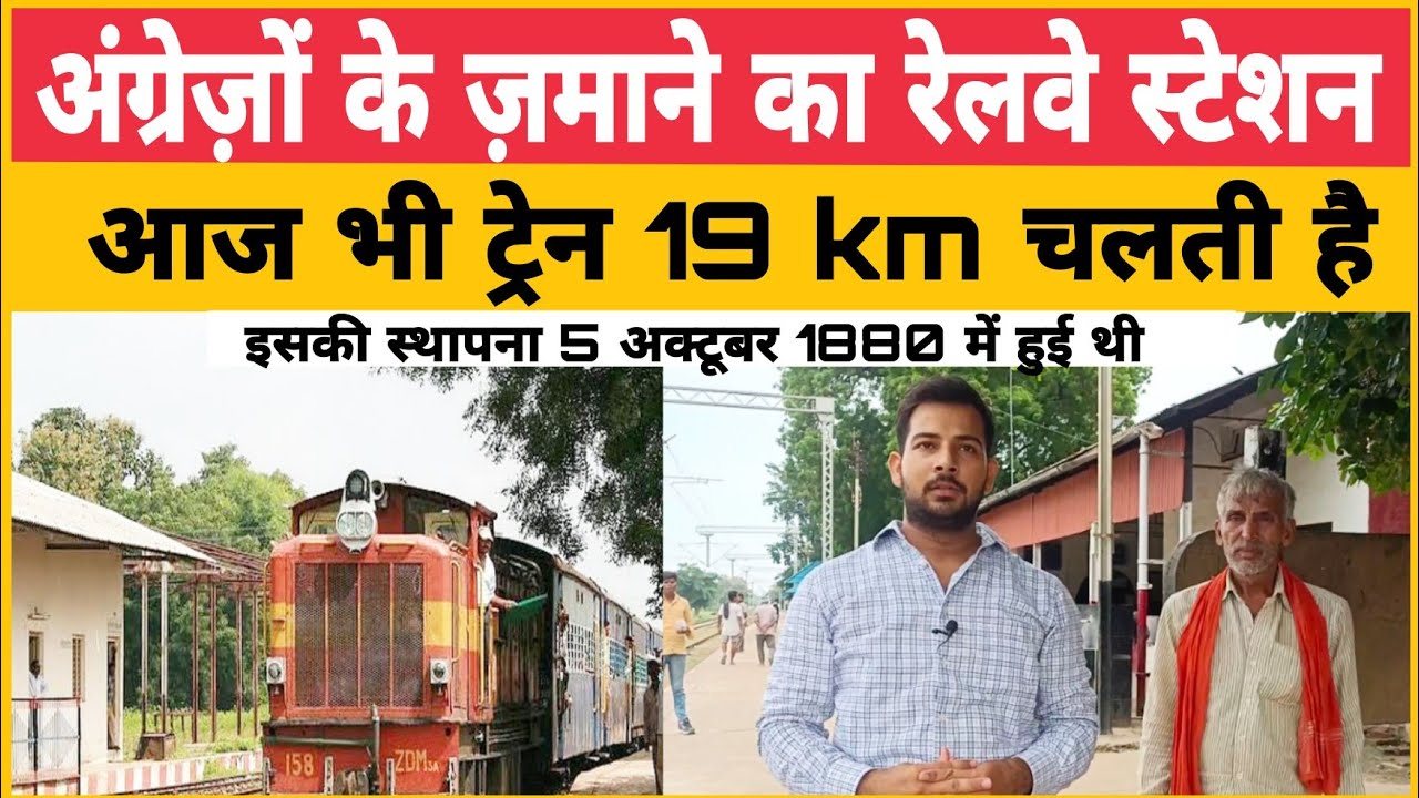तारीघाट रेलवे स्टेशन (गाजीपुर, उत्तर प्रदेश)/ Tarighat railway station (Ghazipur, U.P)