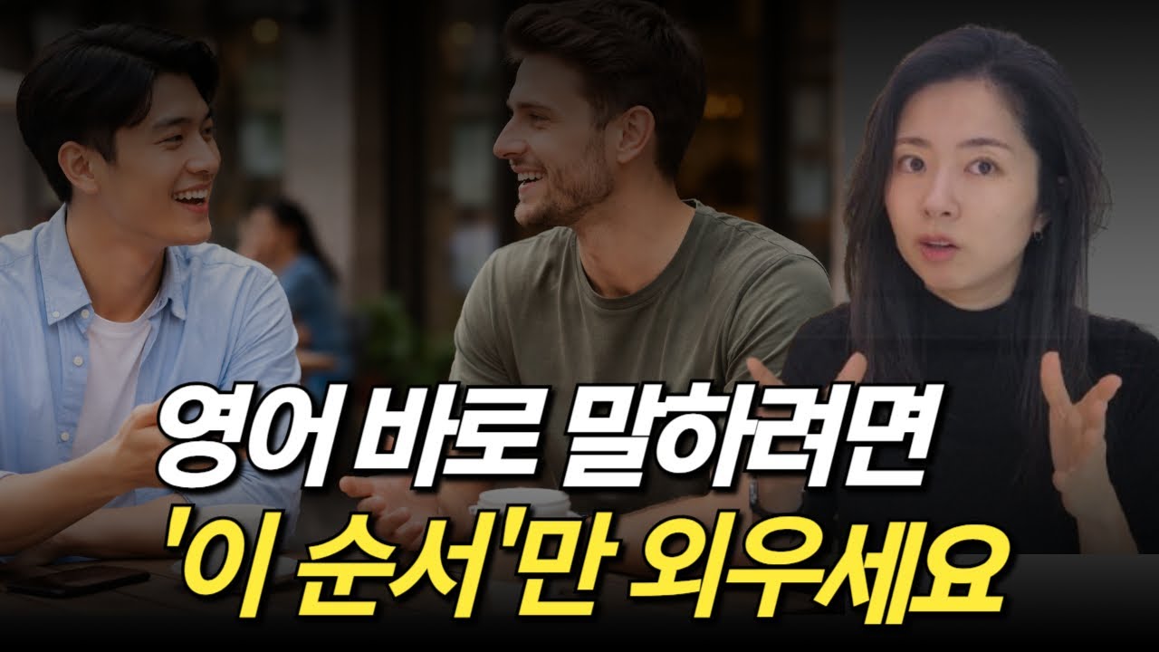 영어회화 말이 안나와 답답하면 딱 2개먼저 뱉기(패턴배우기전에 꼭 알아야 할 것)