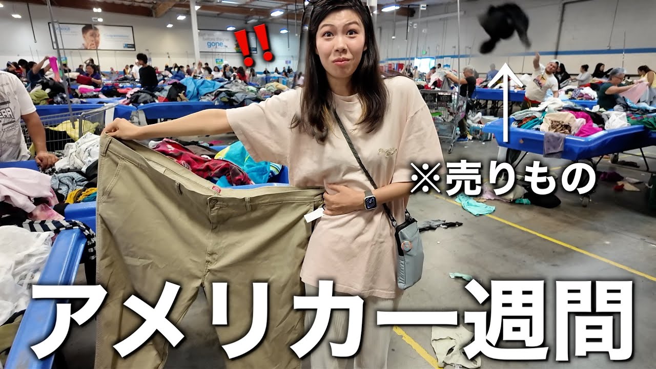 【vlog】アメリカで過ごす一週間 がカルチャーショックすぎたwww