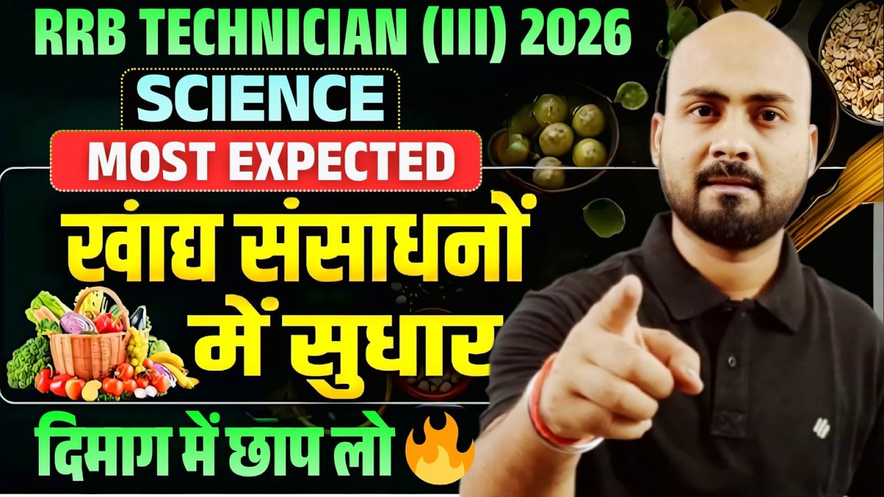 RRB Technician ( iii) Science Most Expected Topic 🔥|Improvement In Food Resources One Shot| Alok Sir