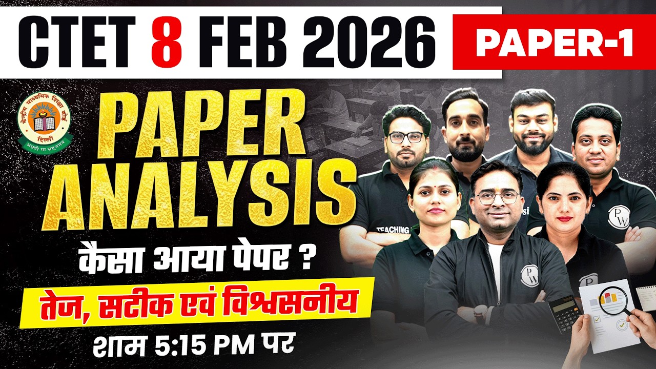 CTET Paper 1 Analysis 2026 | CTET 8 FEB 2026 Exam Analysis | CTET Paper Analysis | CTET Latest News