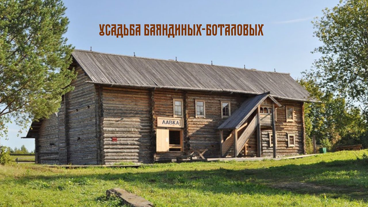 Хохловка. Усадьба Баяндиных-Боталовых