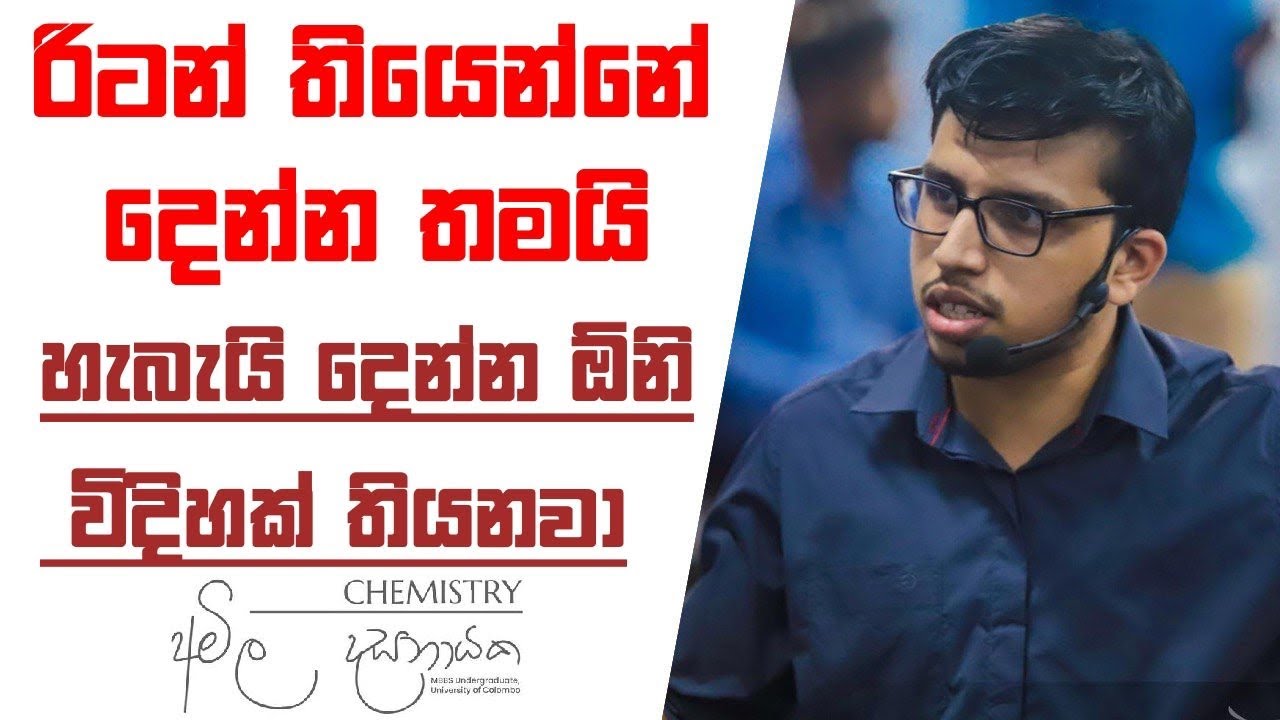 අමිල සර්ට මඩගහපු ගුරුවරුන්ට රිටන් එක ප්‍රතිඵල වලින්ම පෙන්නලා තියනවා | chemistry | @AmilaDasanayake
