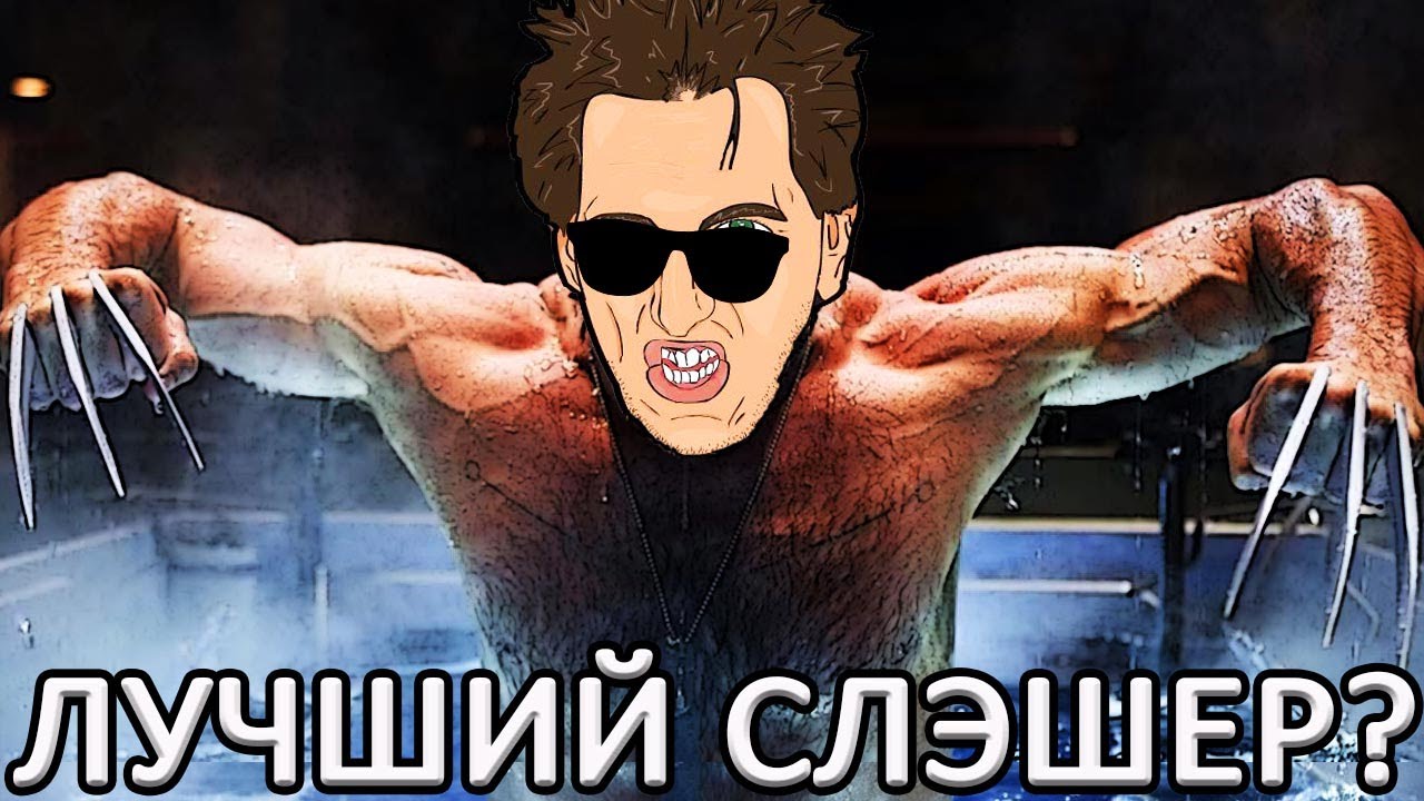 Люди Икс: Начало. Росомаха - ПОЛНОЕ ПРОХОЖДЕНИЕ на РУССКОМ #1