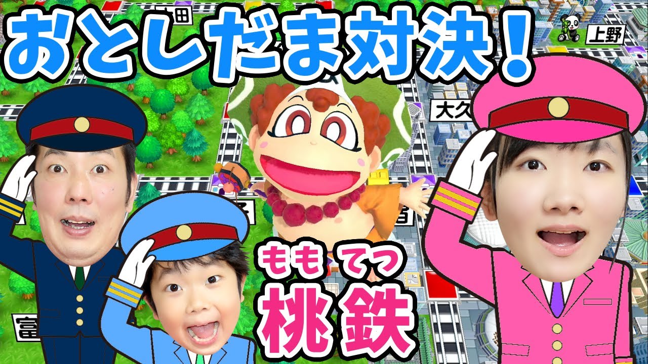 ★2021年スタートはおとしだま対決！～桃太郎電鉄で本気勝負！～★桃太郎電鉄 〜昭和 平成 令和も定番!〜