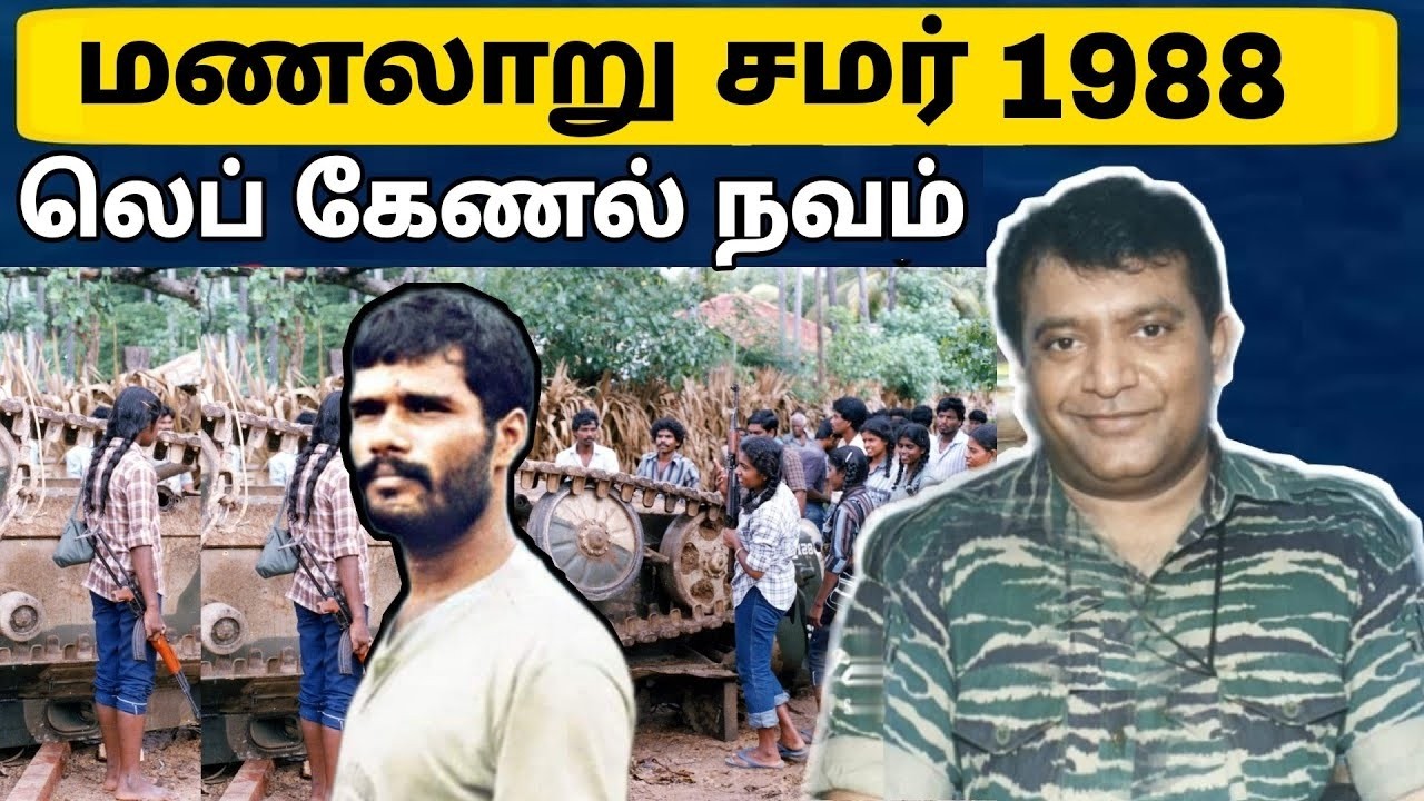 Tamil History | பிரபாகரனை பாதுகாத்த தளபதி நவம் வரலாறு | மணலாறு சமர் | Jaffna | Tamil