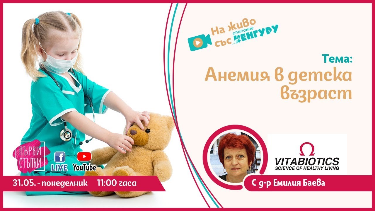 Анемия в детска възраст