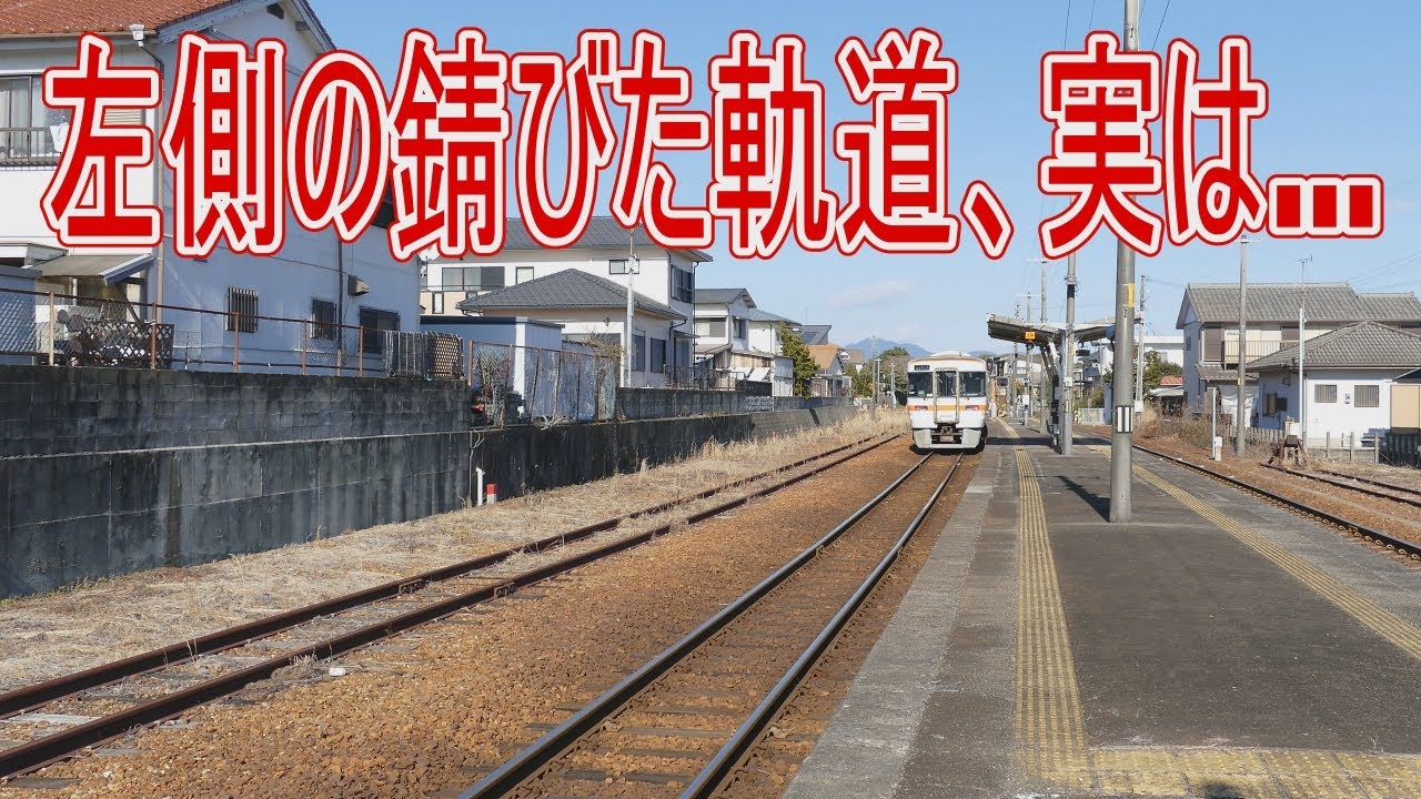 【駅に行って来た】JR東海紀勢本線阿田和駅の赤錆びた側線が、実は…