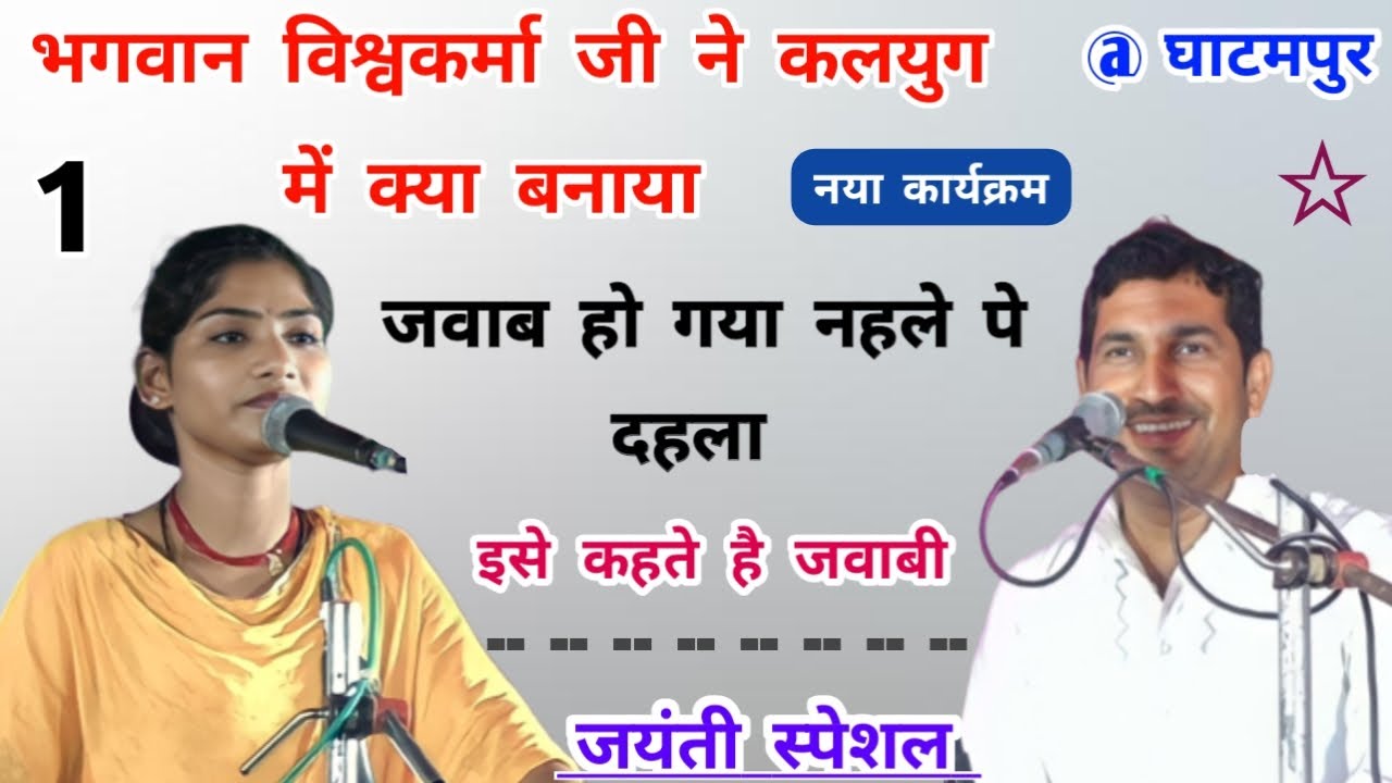 #फिल्मी गीत | रब ने बनाया तुझे मेरे लिए | कमलेश्वरी कंचन | राजू रंगीला | कीर्तन | घाटमपुर | भाग - 1