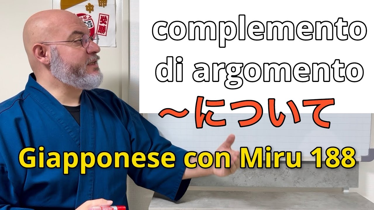Miru - Lezione di giapponese 188 (について)