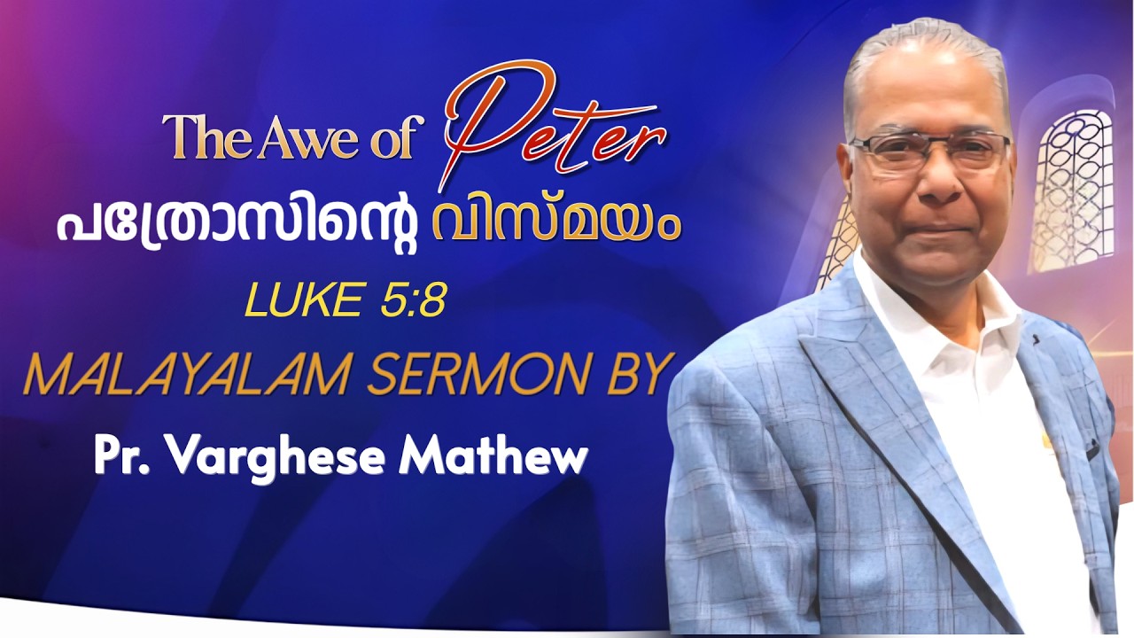 Malayalam Sermon | Peter: From Miracle to Conviction | Luke 5:8 |  Pr Varghese Mathew