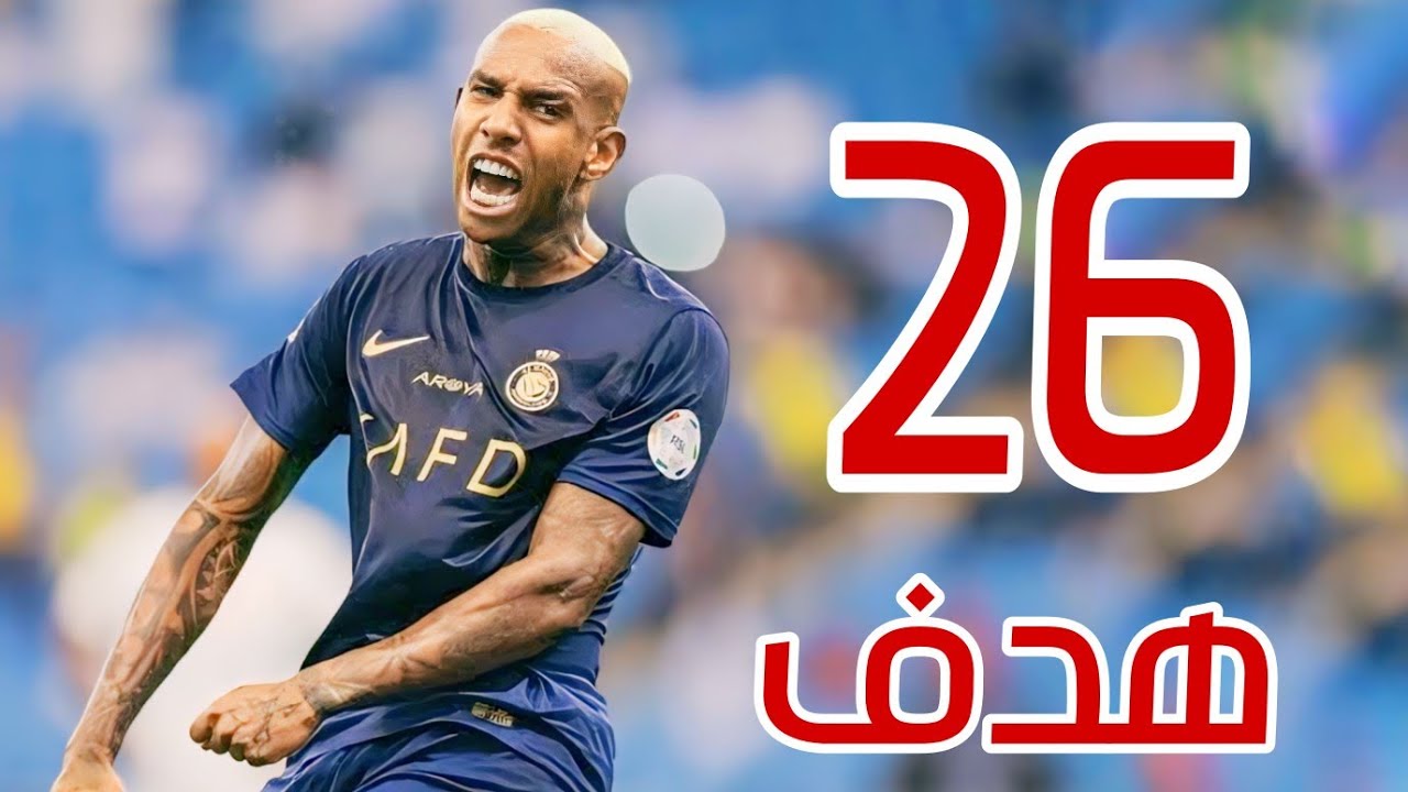 جميع اهداف تاليسكا مع النصر  في موسم 2024 🔥◄ 4K