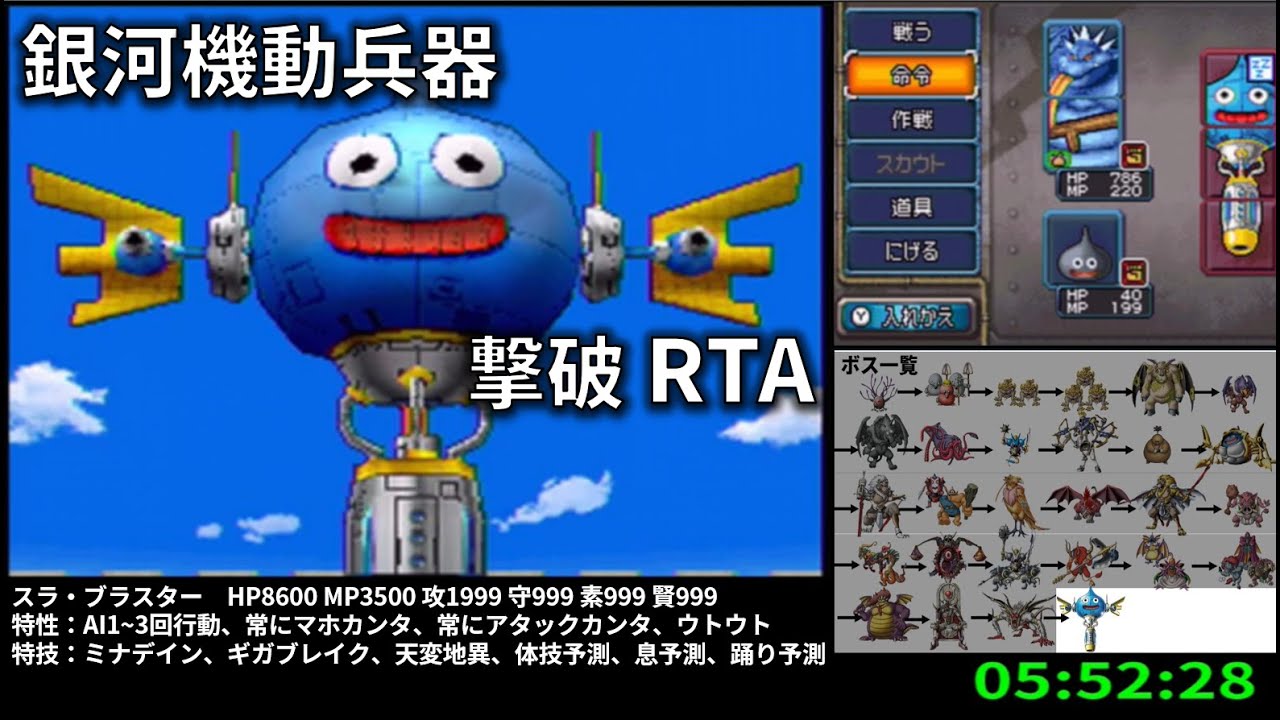 DQMJ2Pスラ・ブラスター撃破RTA 6時間以内挑戦