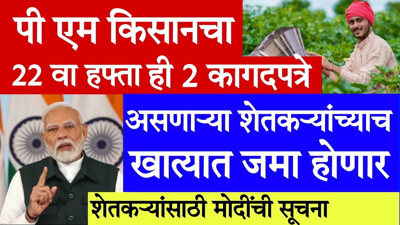 🤑ही 2 कागदपत्र असणाऱ्या शेतकऱ्यांनाच PM किसानचा हप्ता मिळणार💸update today's | pik vima update 27 Jan