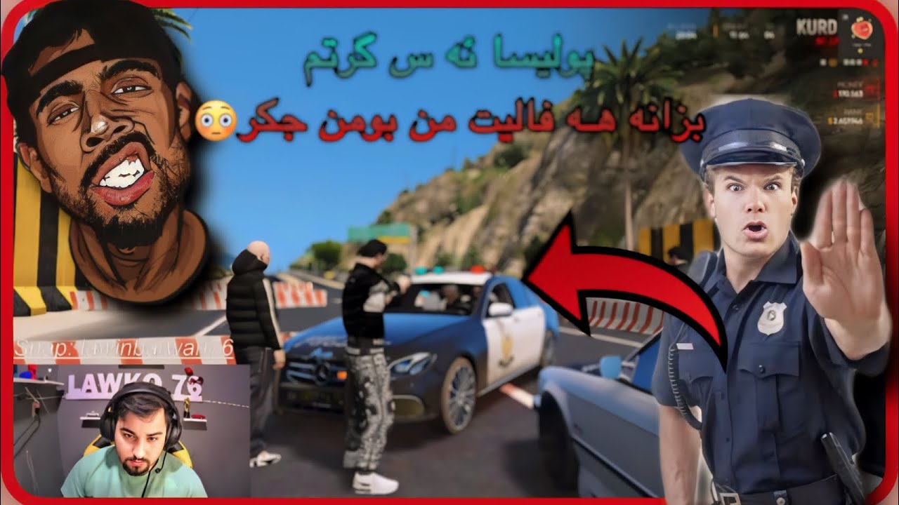 ئه ز و /Police🤣😠شه ركه تين