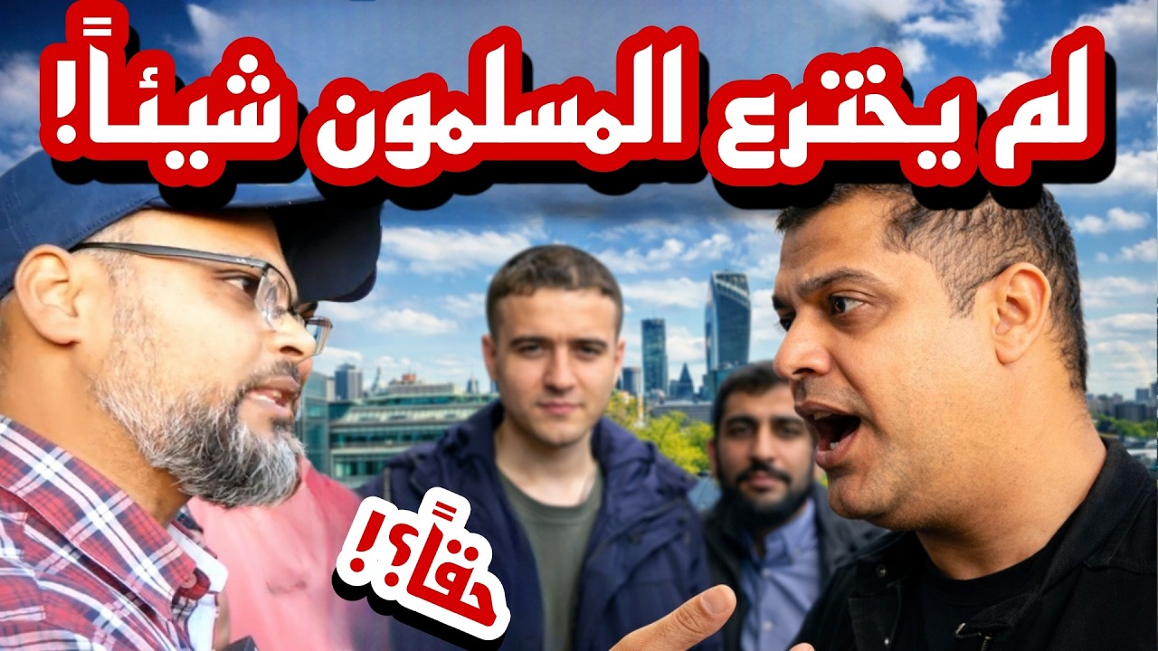 لم يخترع المسلمون شيئاً! هاشم يسحق كبرياء ملحد حاول تحقير تاريخ المسلمين!