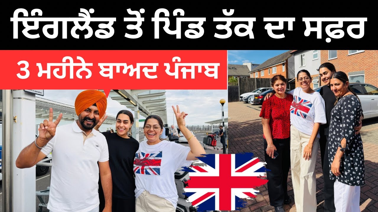 ਪਿੰਡ ਪਹੁੰਚਦੇ ਦਿਲ ਖੁਸ਼ ਹੋ ਗਿਆ Back to Punjab | Punjabi Travel Couple | Ripan Khishi
