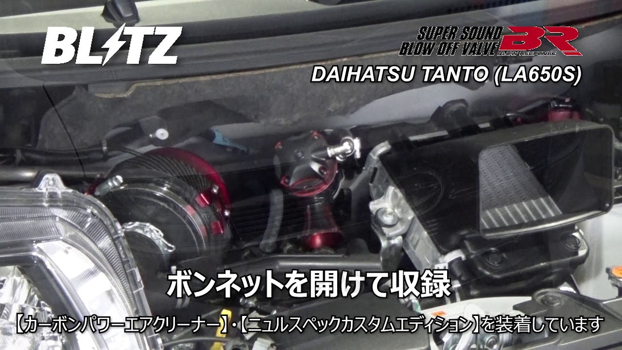 BLITZ / SUPER SOUND BLOW OFF VALVE BR Release Sound LA650S/LA660S TANTO