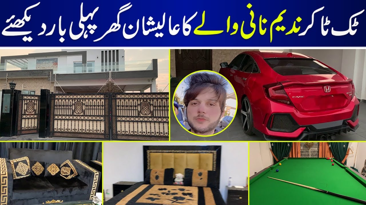 Tiktoker Nadeem Nani Wala Ka Alishan Ghar Pheli Bar Dekhay | Nadeem Mubarak | Nadeem Nani Wala |