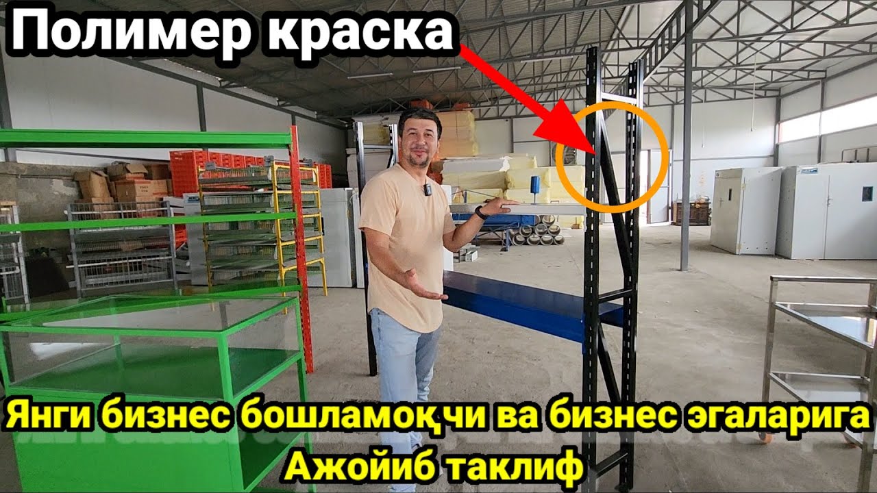 Катта ва Кичик Дуконлар учун Стеллаж хамда Ускуналар