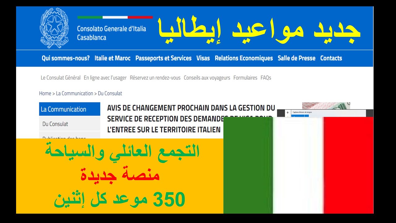 فيزا ايطاليا : النظام الجديد للمواعيد