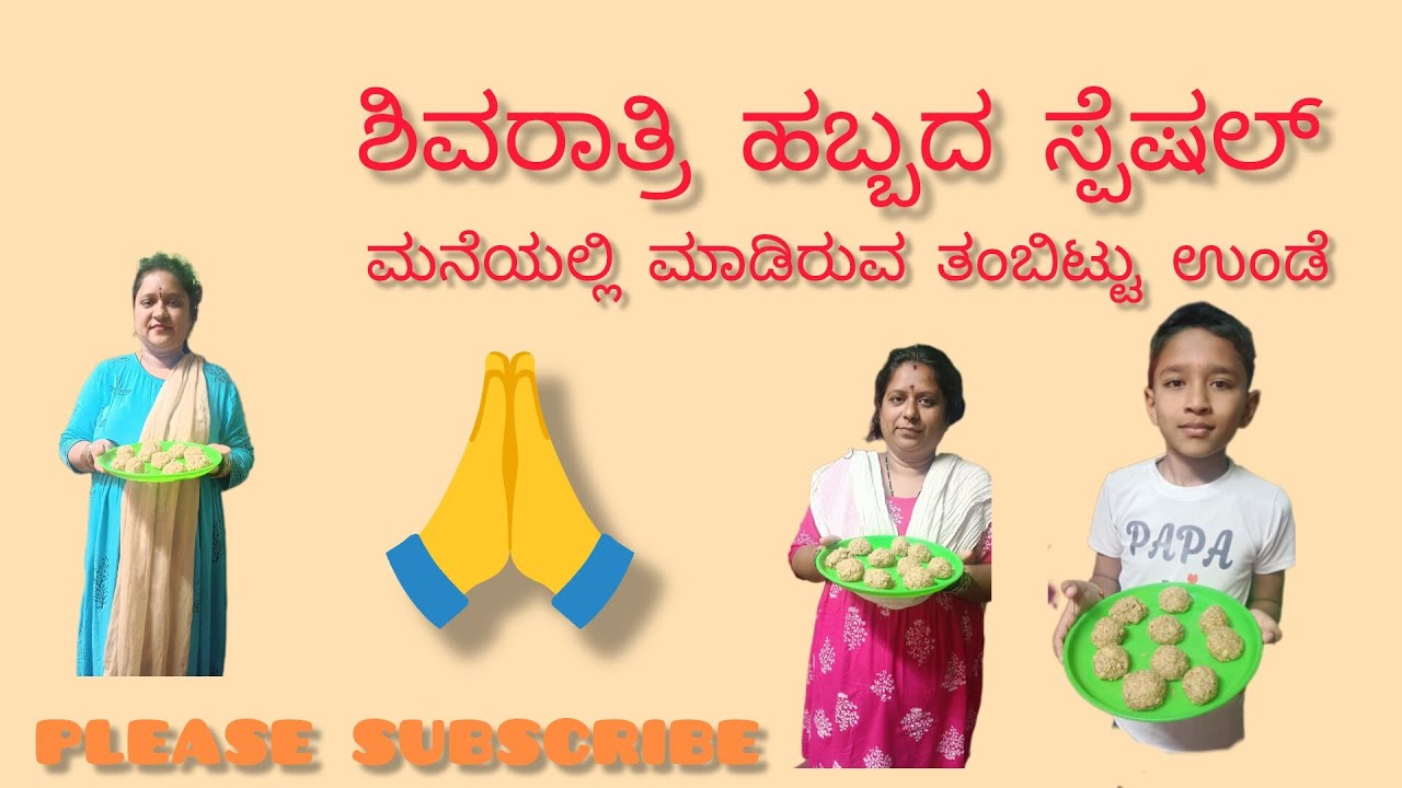 #ಶಿವರಾತ್ರಿ ಹಬ್ಬದ ಸ್ಪೆಷಲ್#ಮನೆಯಲ್ಲೇ ಟ್ರೈ ಮಾಡಿ ನೋಡಿ ಚೆನ್ನಾಗಿದೆ 🧆🧆