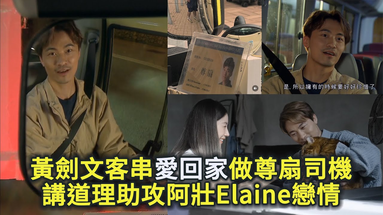 黃劍文驚喜客串《愛回家》做尊扇司機 助攻阿壯Elaine戀情 新歌《默默》保持水準和音樂個性 配合演唱會宣傳資源充足