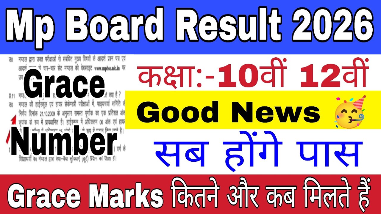 Grace Marks Milenge 10th 12th | Mp Board grace number 2026 | Mp Board Result 2026 |Result Kab aayega