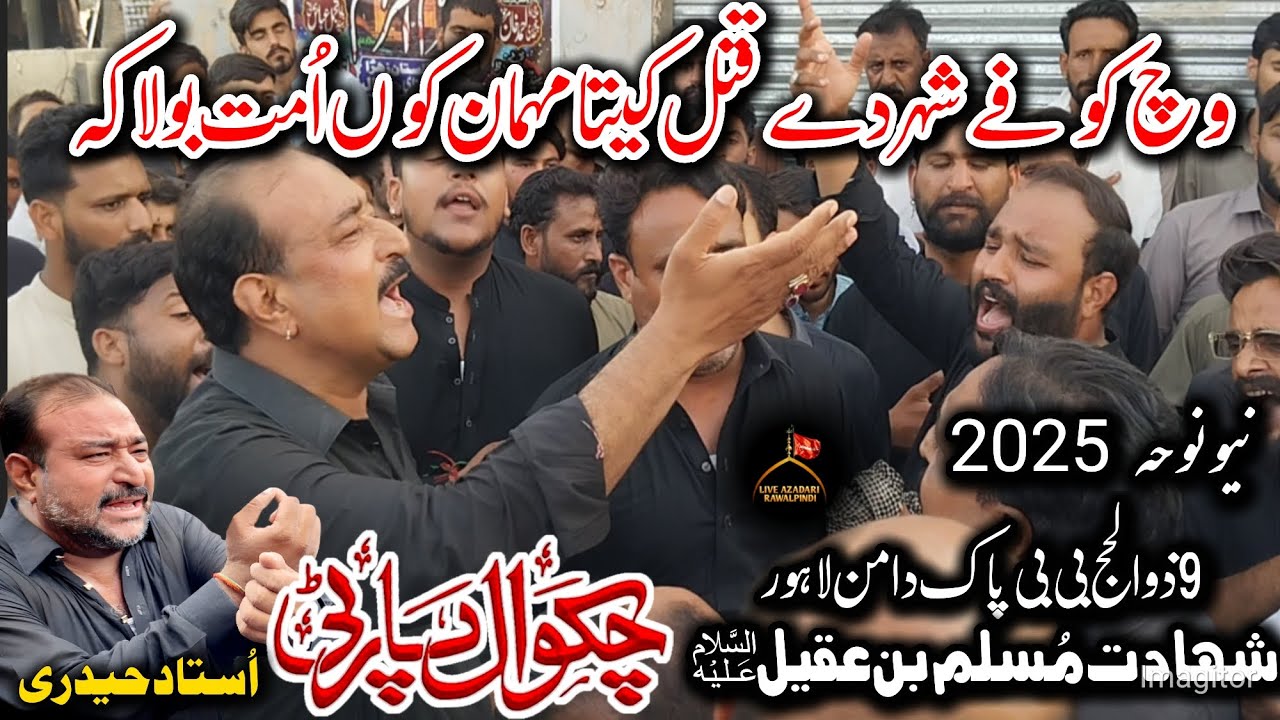 Chakwal Party Nohay 2025 | Wich Kufay Sehr Dy Qatal Keta| 9 ZilHajj Bibi Pak Daman| Shahadat Muslim