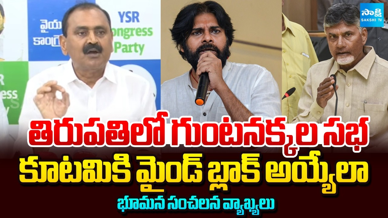 Bhumana Karunakar Reddy Slams TDP Vijayotsava Sabha at Tirupati | Chandrababu | BR Naidu | @SakshiTV
