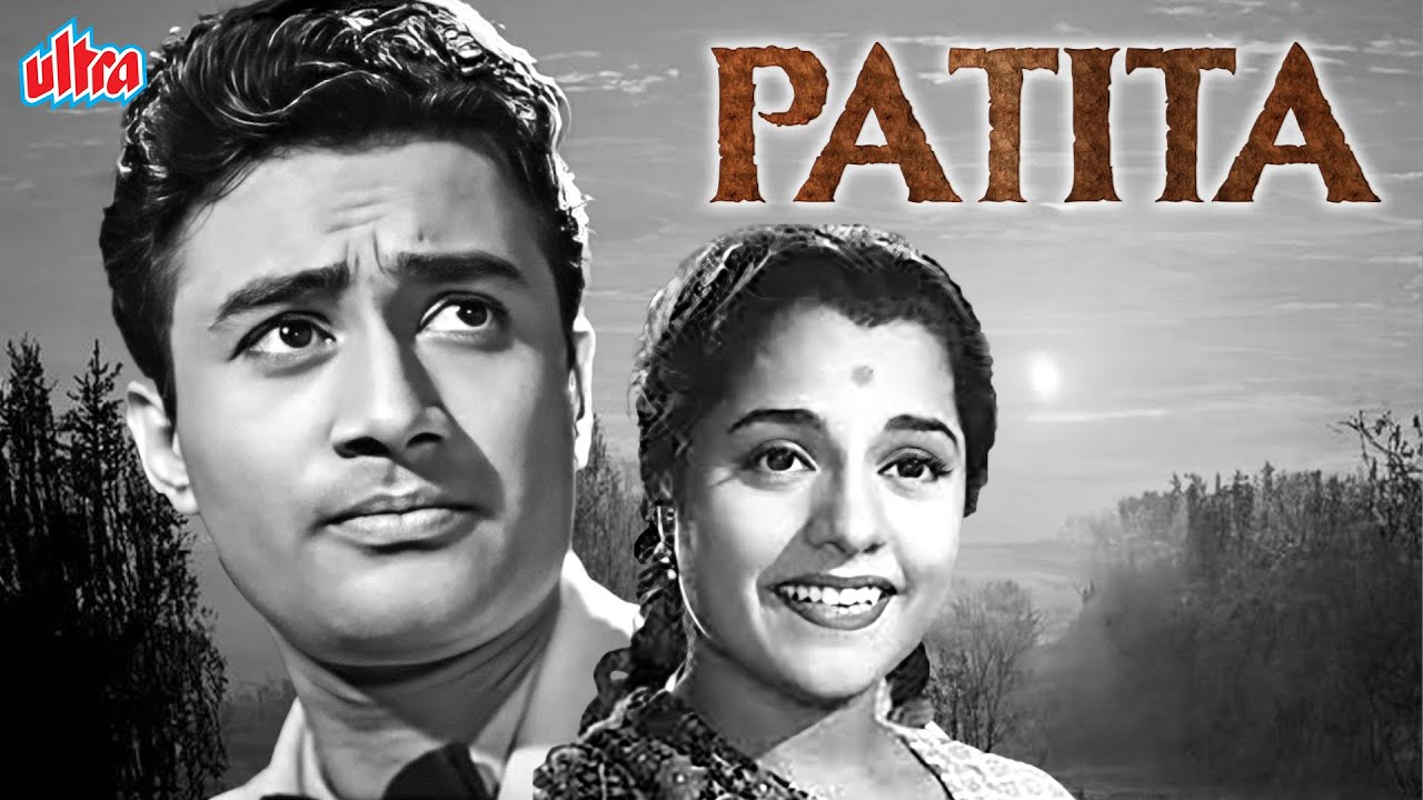 देव साहब की ब्लॉकबस्टर हिंदी फिल्म पतिता | Patita(1953) Classic Hindi Movie | Dev Anand | Usha Kiran