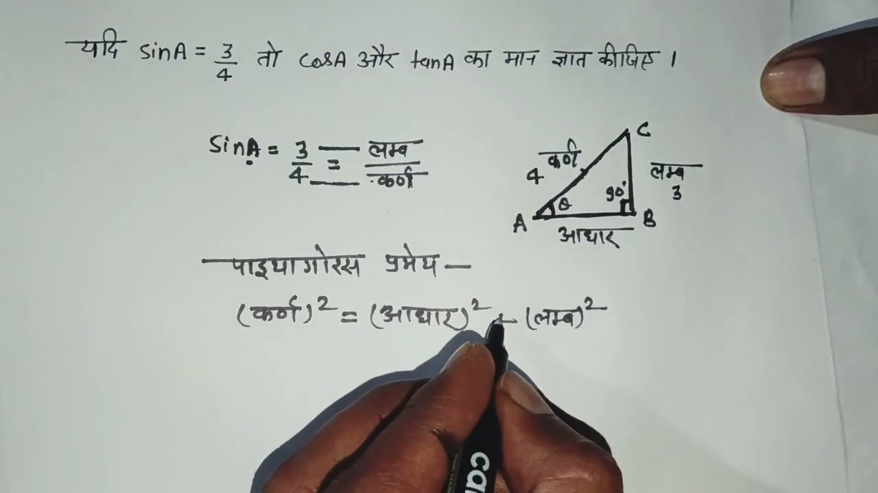 त्रिकोणमिति class 10. Ex. 8.3 Q3
