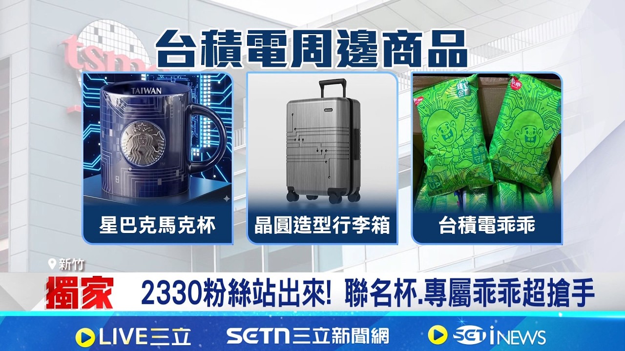 台積電
