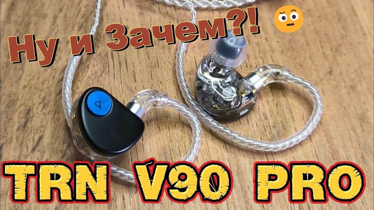 TRN V90 Pro - Ну и Зачем!?🤨