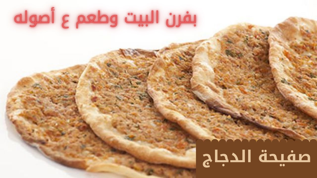 صفيحة الدجاج بأسهل طريقة وأطيب طعم بفرن البيت وطعم ولا أروع أطيب من الجاهز😋