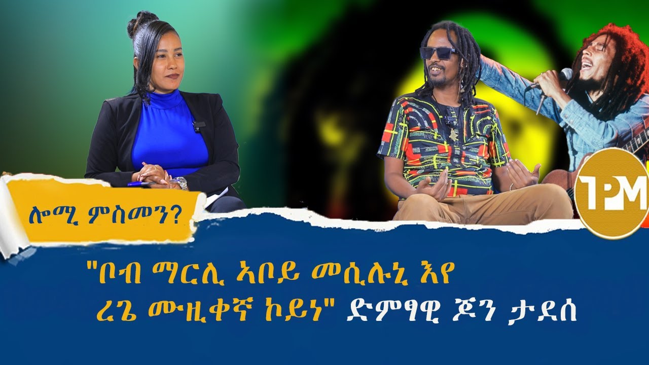 ሎሚ ምስመን?:  