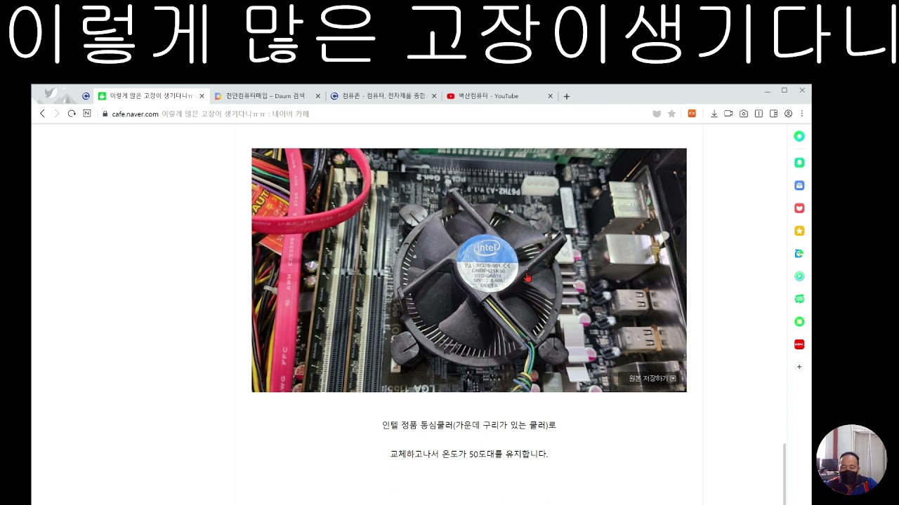 앗! 뜨거운 cpu + 랜섬웨어 감염된 천안 청수동 컴퓨터수리