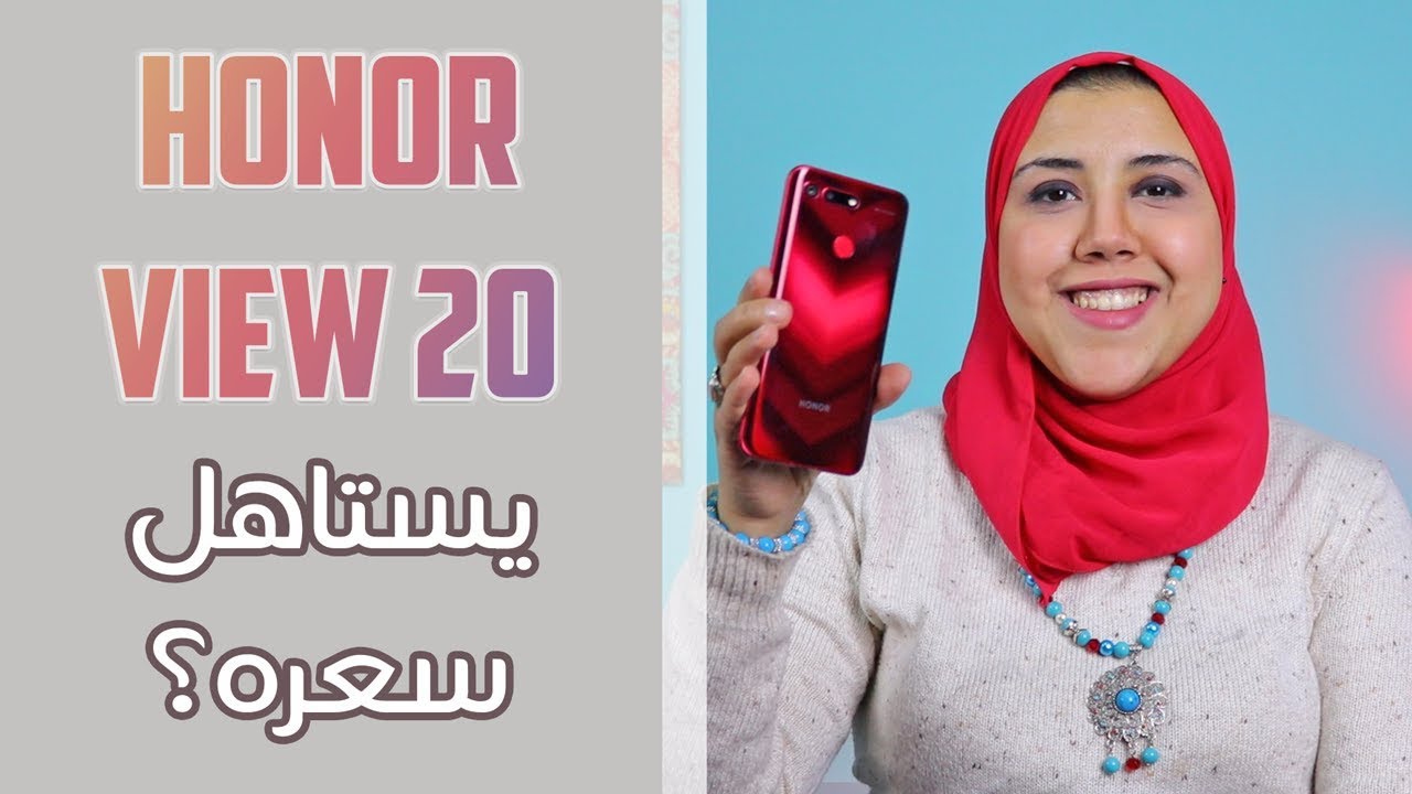 Honor View20 Review | هونر فيو20 ..يستاهل سعره؟