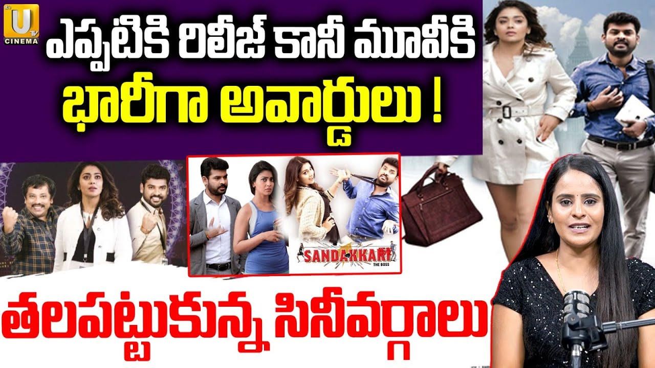Sandakari Movie Awards Controversy | Kollywood | Shriya Saran | Sandakari Movie News | UTV Telugu