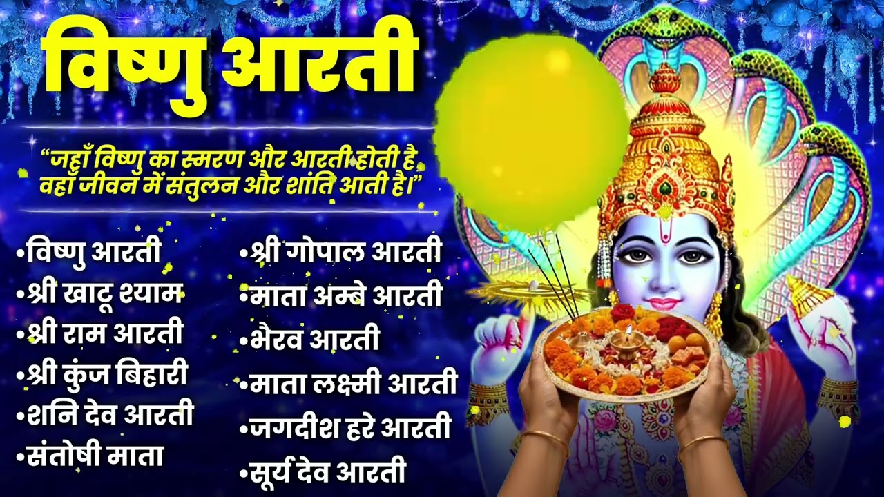 जय श्री हरि सुबह की शुरुआत करें विष्णु जी के इन पावन भजनों से | Vishnu Ji Bhajan Jukebox | Aarti2026