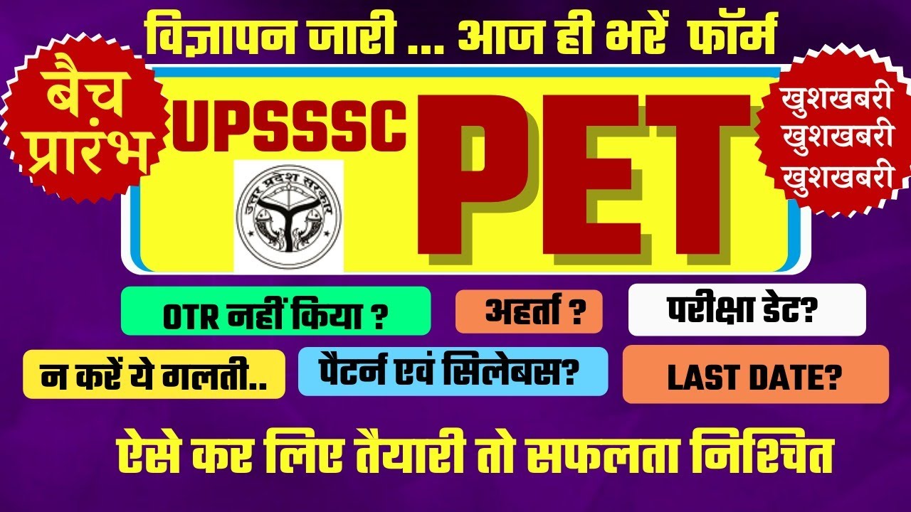 UPSSSC PET NOTIFICATION 2021 | EDUCATIONAL QUALIFICATION | AGE CRITERIA | TYPES OF POSTS DETAILS