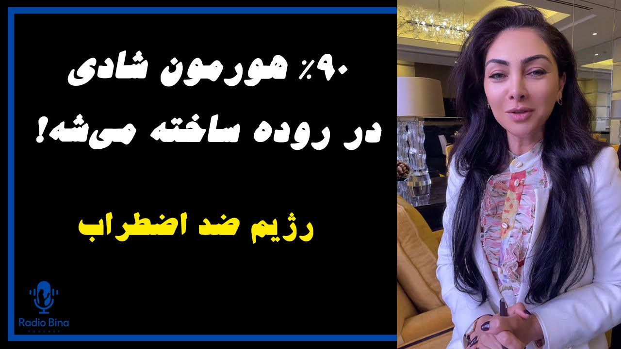 رژیم ضد اضطراب: چگونه با تغذیه، مغز آرام&zwnj;تری داشته باشیم