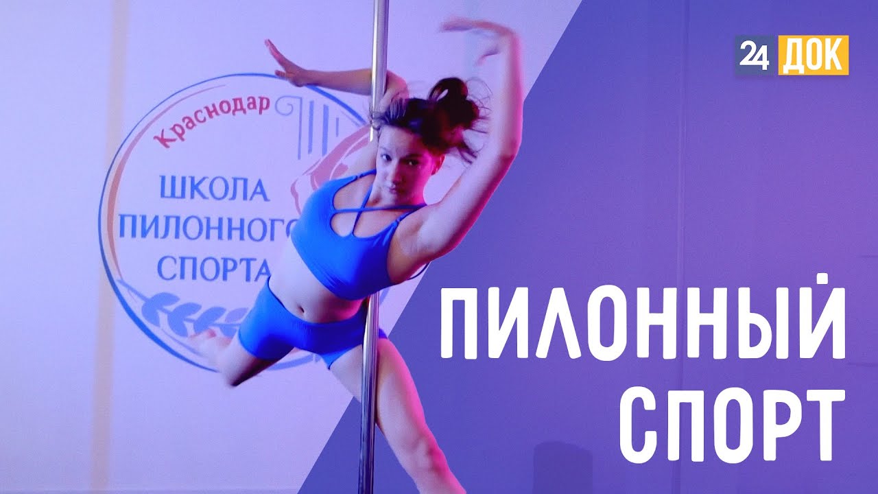 Пилонный спорт. Эстетика от сестёр Фоменко. ДЕТАЛИ СПОРТ