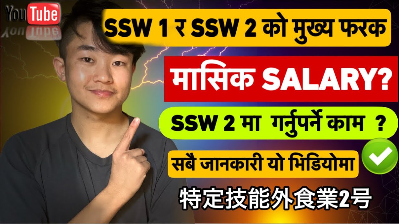 Основное различие между визами SSW1 и SSW2 и зарплатой | SSW2 Япония 2025 | | Обновление с SSW1 д...