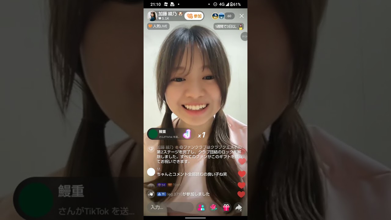加藤綾乃