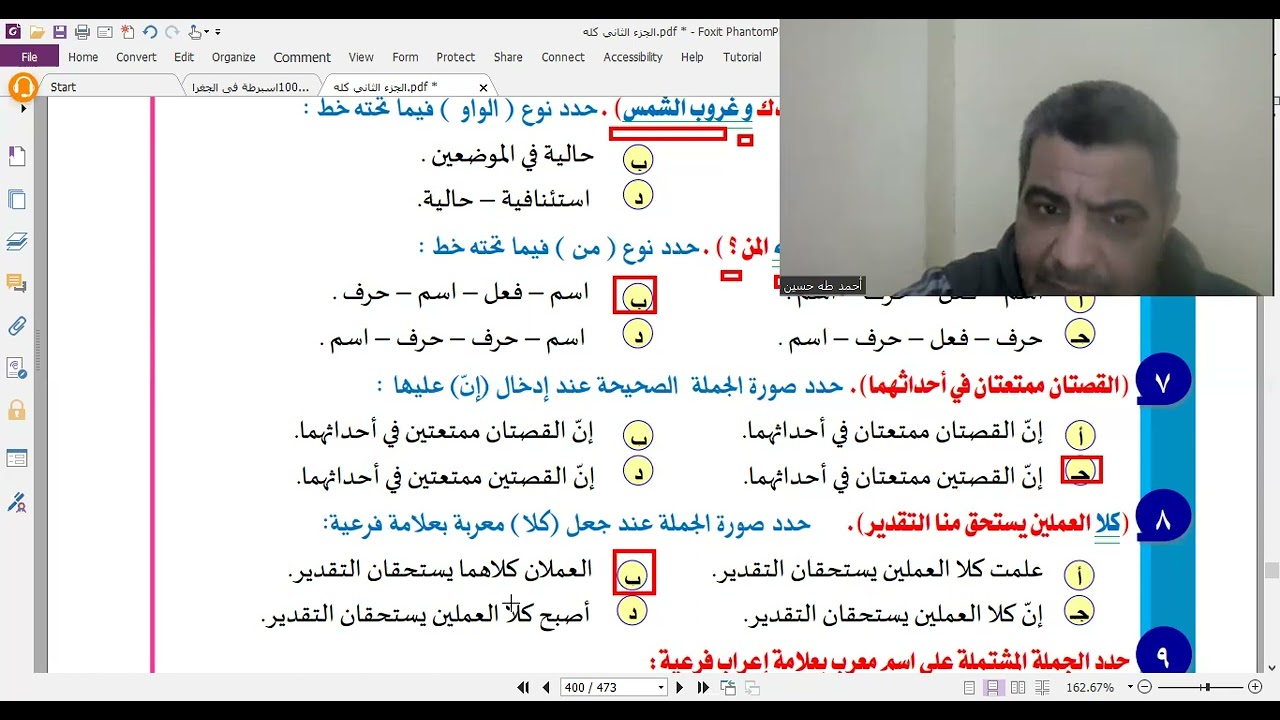 تدريبات النحو الشاملة على الوحدة السادسة  التدريبان السابع و الثامن  من كتاب البرهان 2022