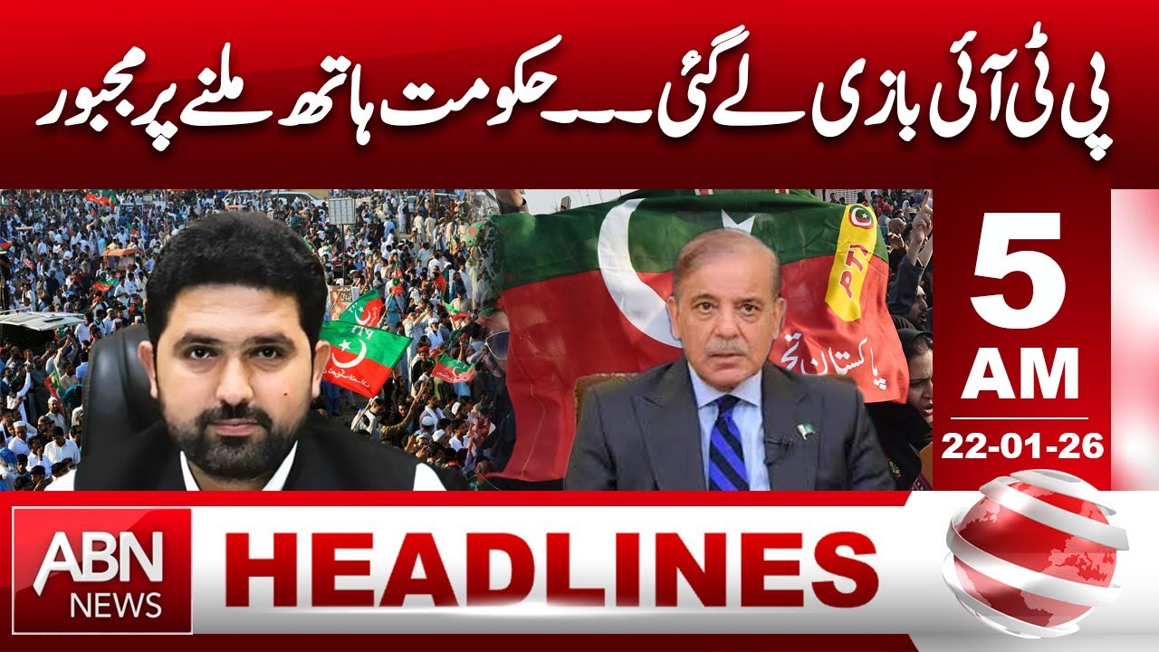 PTI wins the game... Government forced to shake hands 5 AM Headlines || ABNNews ||