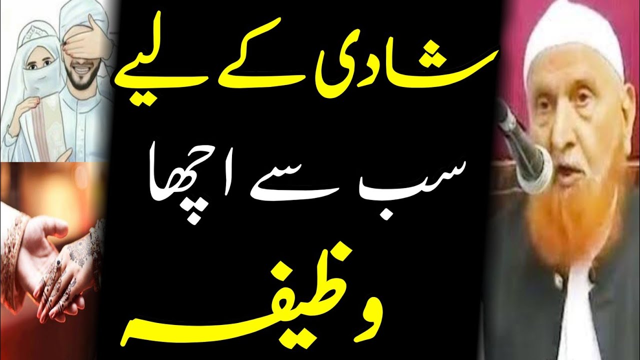 Shadi Ke Liye Sb Se Acha Wazifa? | Molana Makki Al Hijazi
