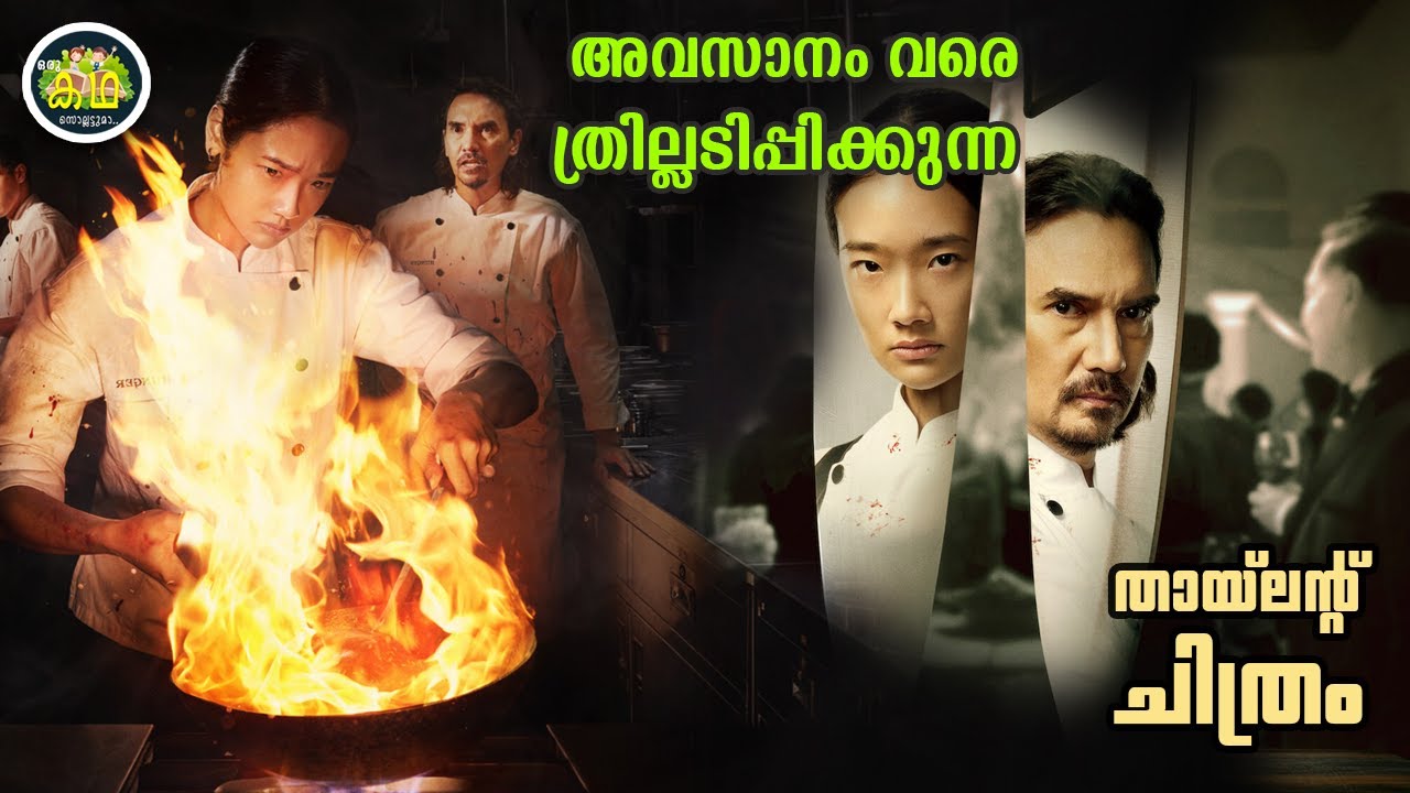 തായ്‌ലന്റിൽ മാത്രം കണ്ടുവരുന്നൊരു പ്രത്യേകതരം സിനിമ....